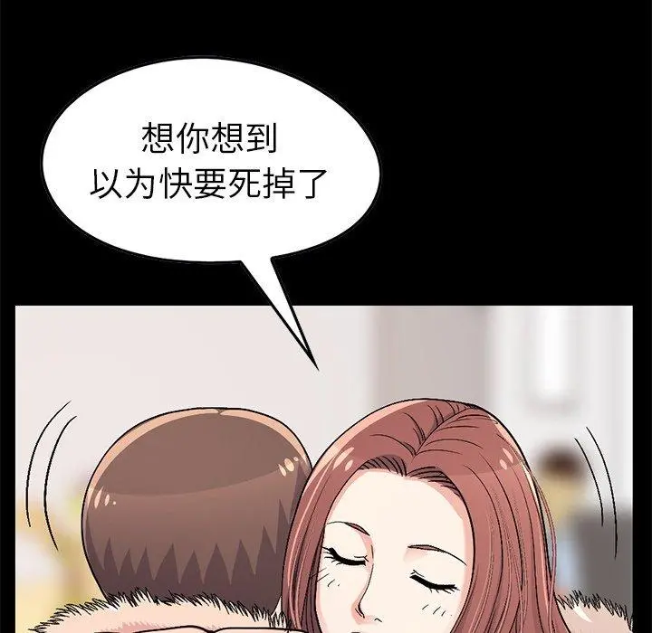 不该有的爱情 - 第9话 - page 59