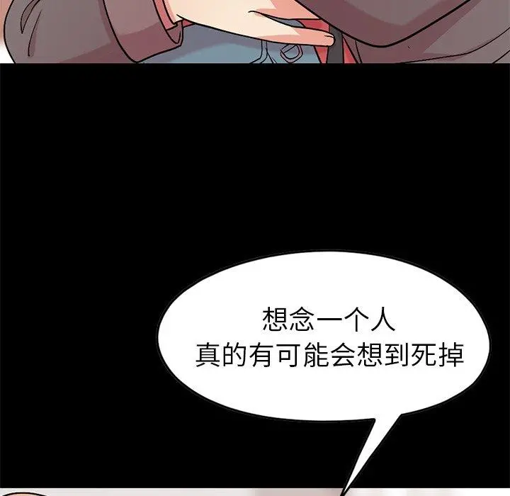 不该有的爱情 - 第9话 - page 62