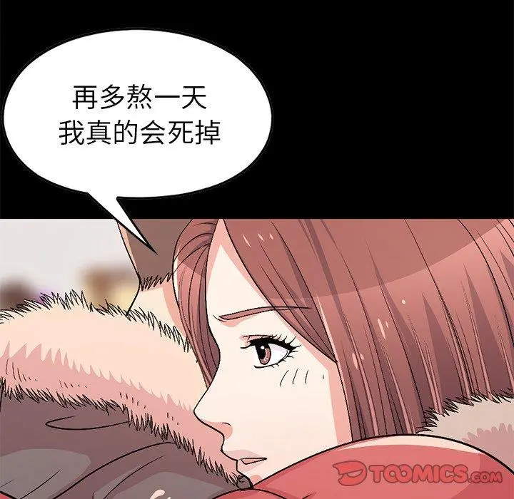 不该有的爱情 - 第9话 - page 64