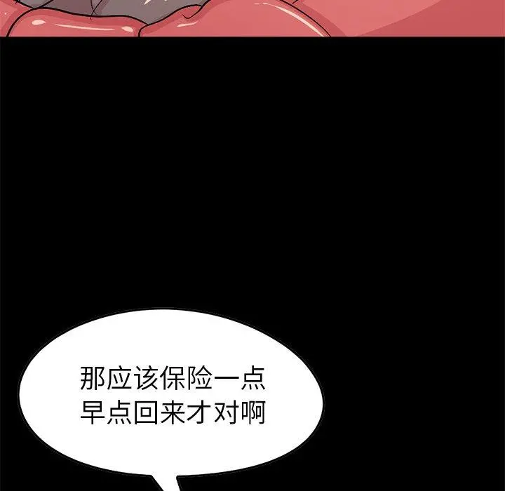 不该有的爱情 - 第9话 - page 65