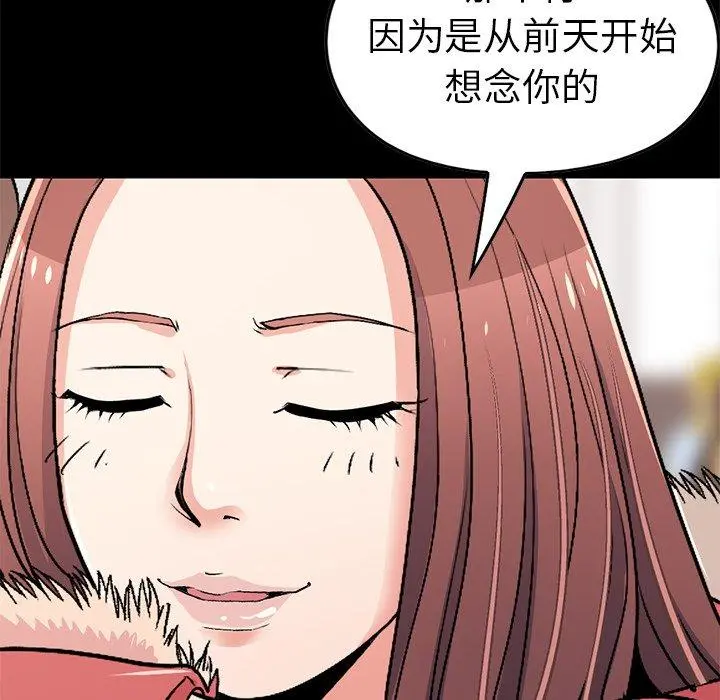 不该有的爱情 - 第9话 - page 68
