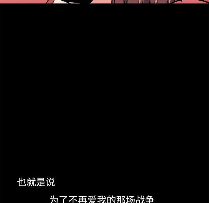 不该有的爱情 - 第9话 - page 69