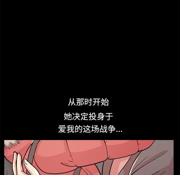 不该有的爱情 - 第9话 - page 71