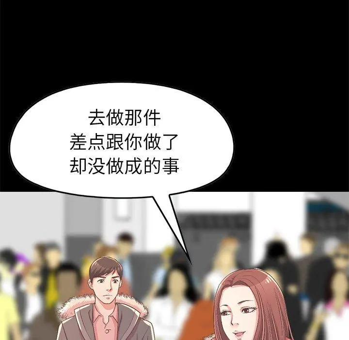 不该有的爱情 - 第9话 - page 80