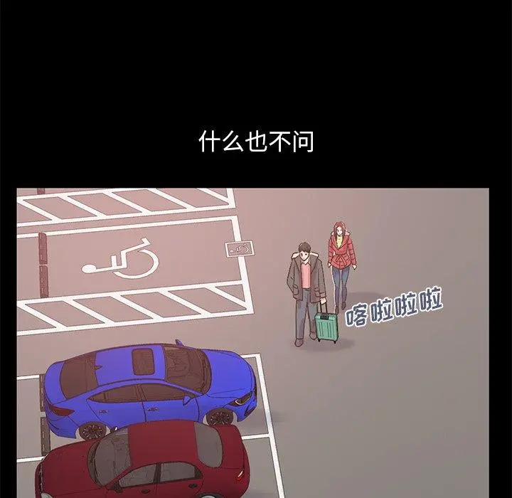 不该有的爱情 - 第9话 - page 95