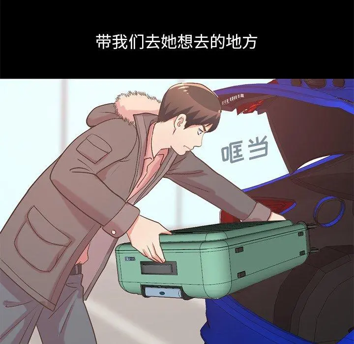 不该有的爱情 - 第9话 - page 97