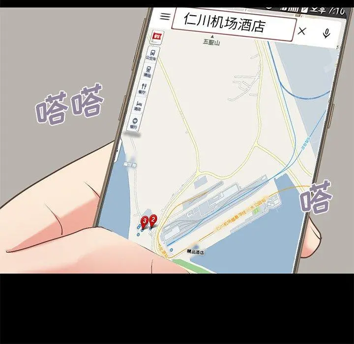 不该有的爱情 - 第9话 - page 99