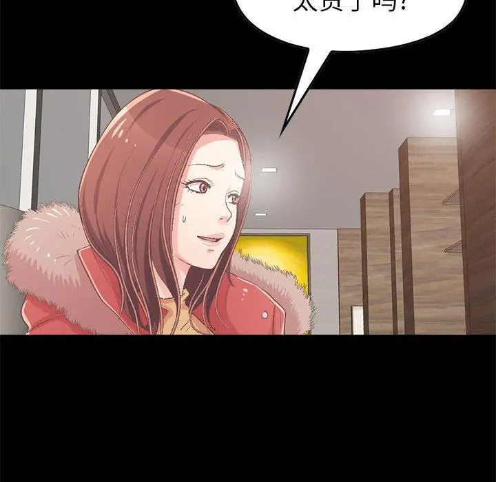 不该有的爱情 - 第9话 - page 113