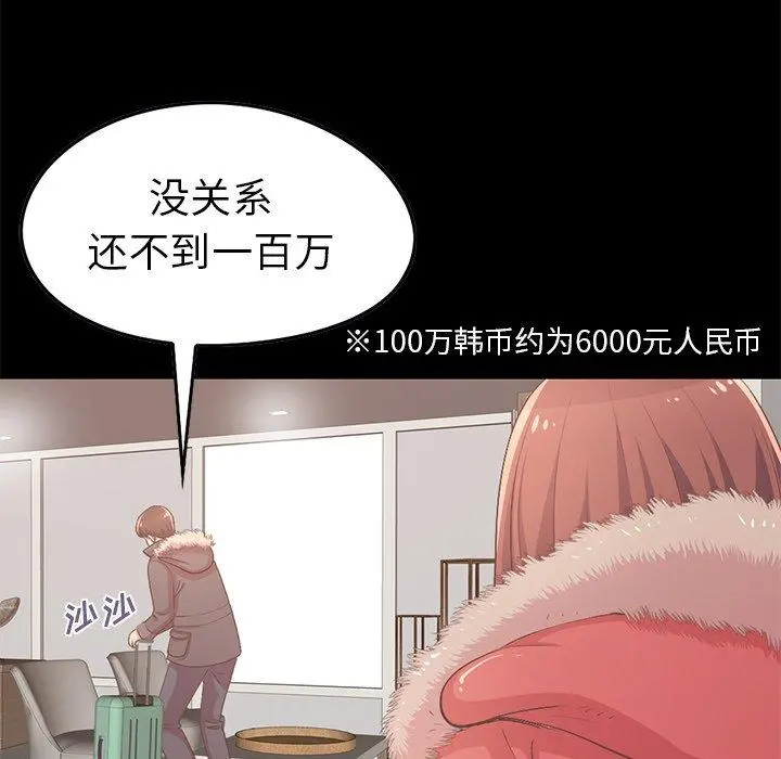 不该有的爱情 - 第9话 - page 114
