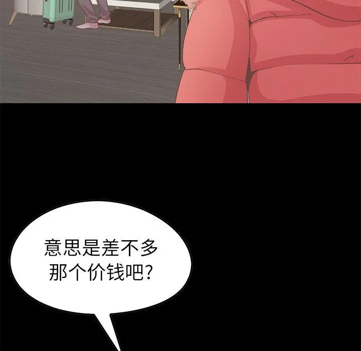 不该有的爱情 - 第9话 - page 115