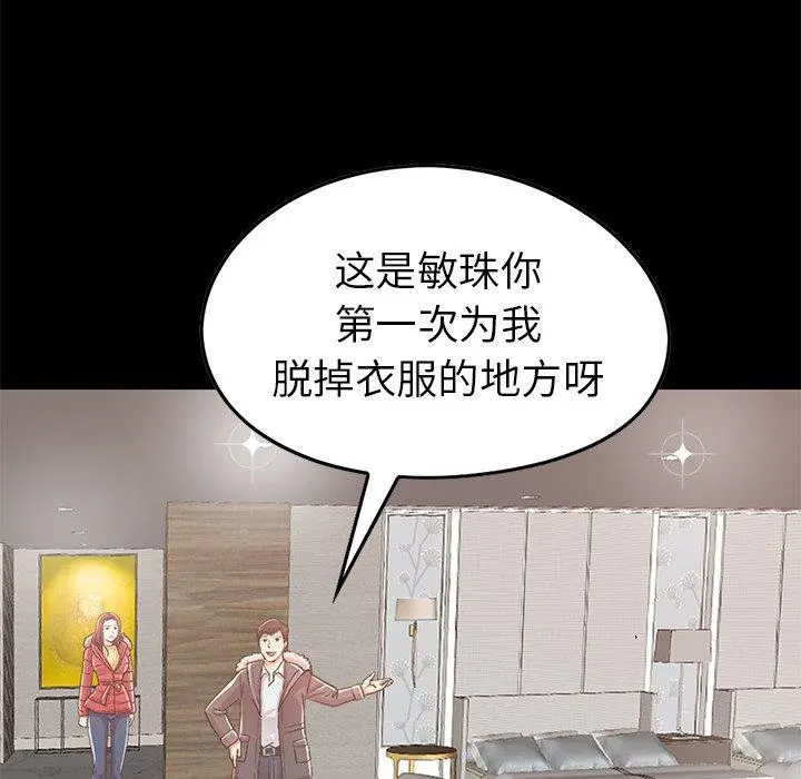 不该有的爱情 - 第9话 - page 117