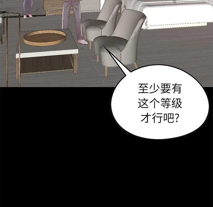 不该有的爱情 - 第9话 - page 118