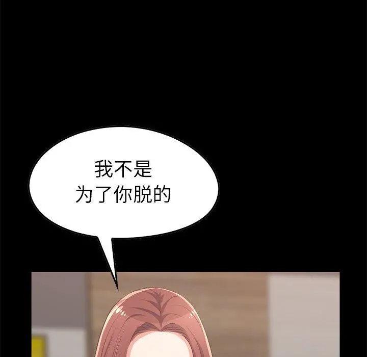 不该有的爱情 - 第9话 - page 119