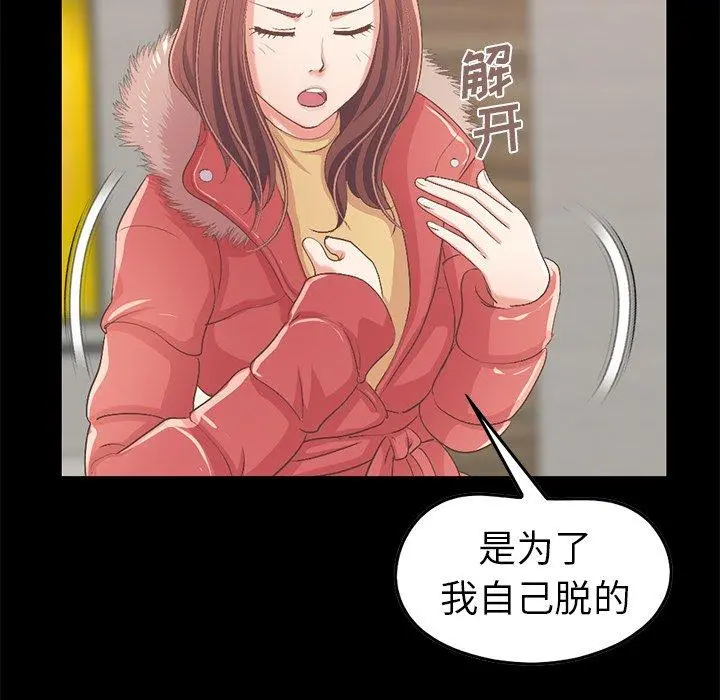 不该有的爱情 - 第9话 - page 120
