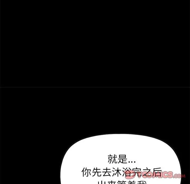 不该有的爱情 - 第9话 - page 124