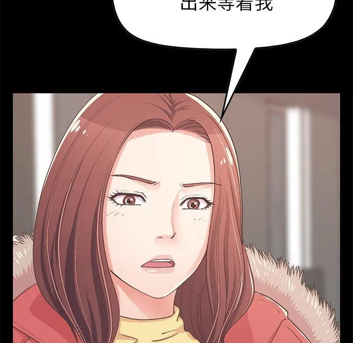 不该有的爱情 - 第9话 - page 125