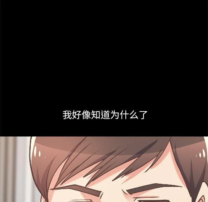 不该有的爱情 - 第9话 - page 128