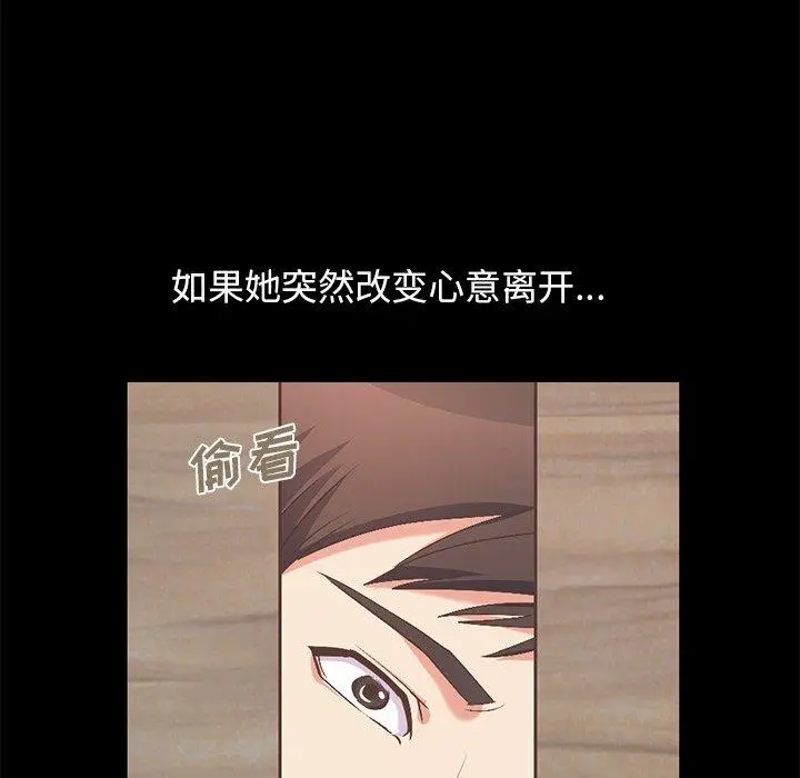 不该有的爱情 - 第9话 - page 142