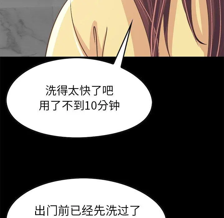 不该有的爱情 - 第9话 - page 161