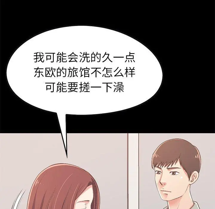 不该有的爱情 - 第9话 - page 164