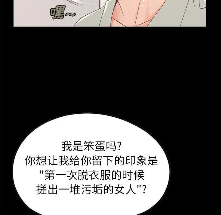 不该有的爱情 - 第9话 - page 167