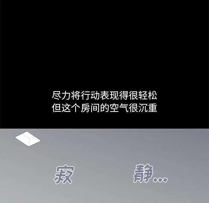 不该有的爱情 - 第9话 - page 174