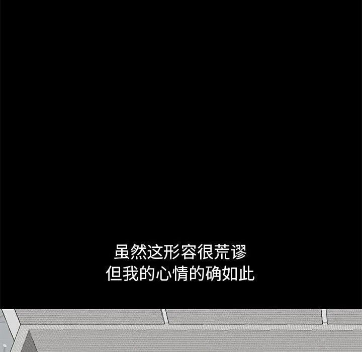 不该有的爱情 - 第9话 - page 178