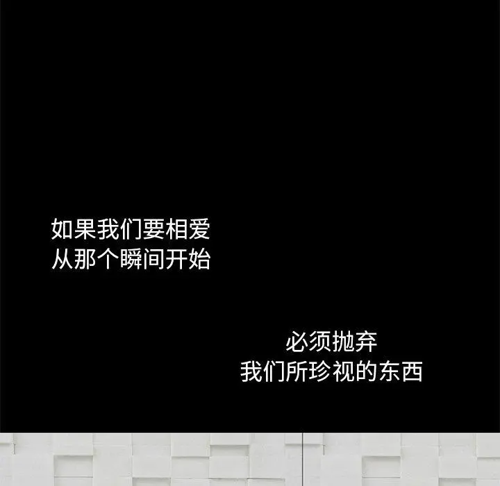 不该有的爱情 - 第9话 - page 183
