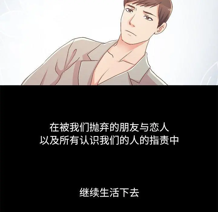 不该有的爱情 - 第9话 - page 190