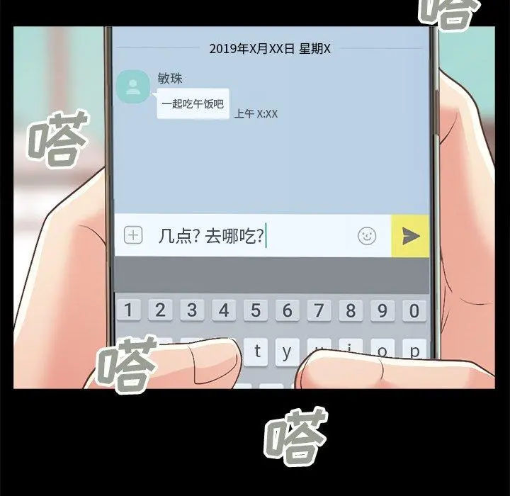 不该有的爱情 - 第17话 - page 5