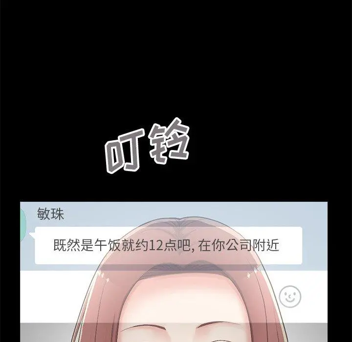 不该有的爱情 - 第17话 - page 6