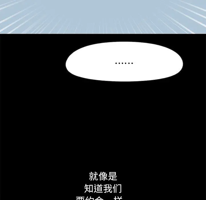 不该有的爱情 - 第17话 - page 20