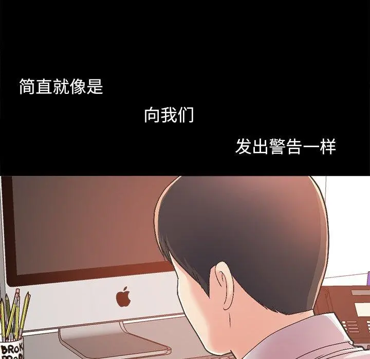 不该有的爱情 - 第17话 - page 54