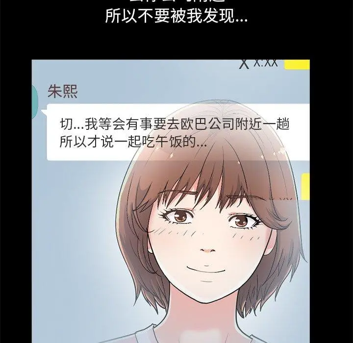 不该有的爱情 - 第17话 - page 56