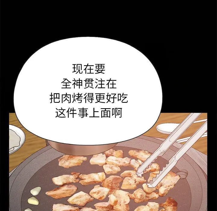不该有的爱情 - 第17话 - page 82