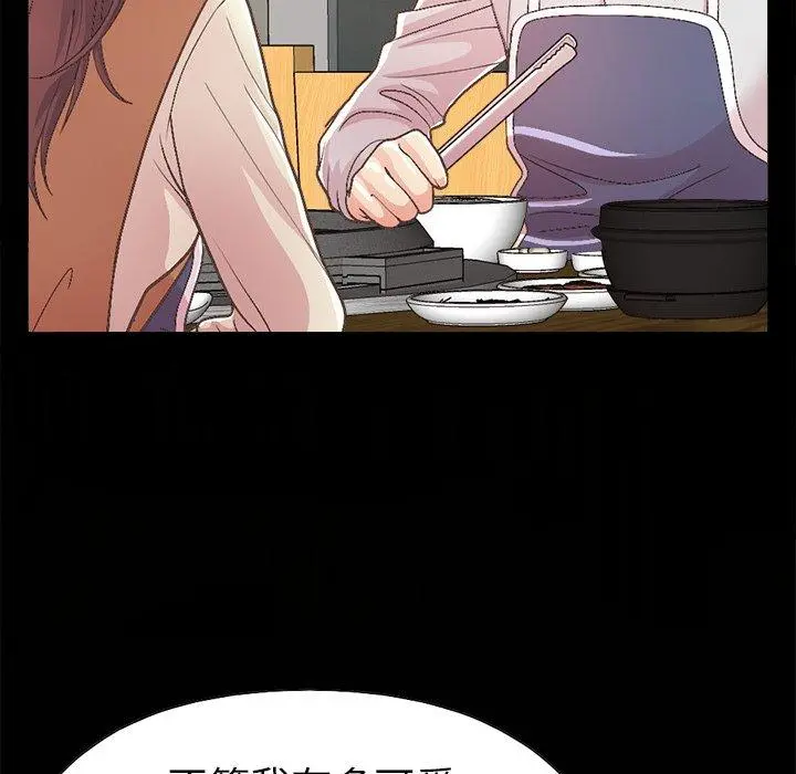 不该有的爱情 - 第17话 - page 90