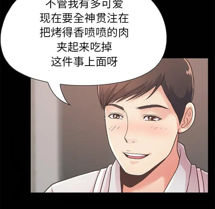 不该有的爱情 - 第17话 - page 91
