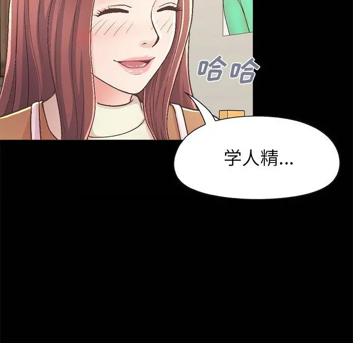 不该有的爱情 - 第17话 - page 93