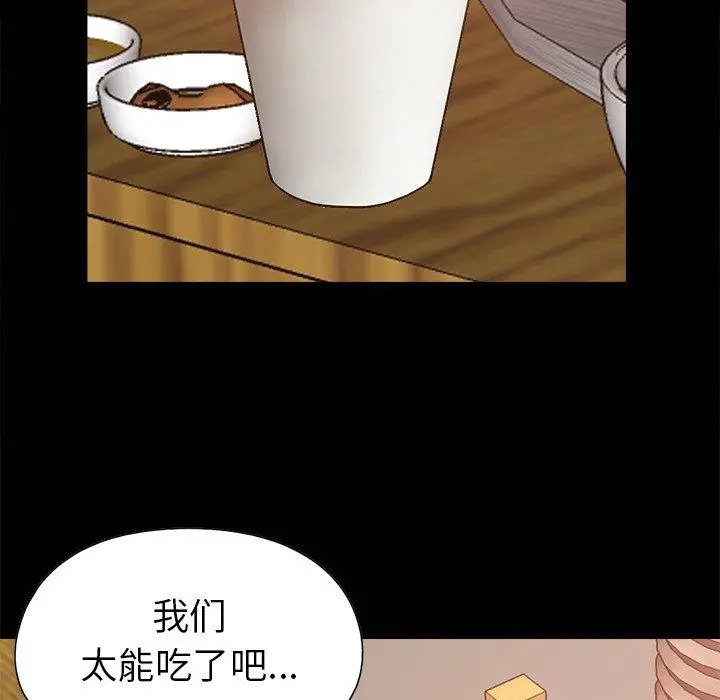 不该有的爱情 - 第17话 - page 99