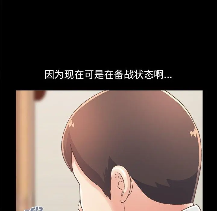 不该有的爱情 - 第17话 - page 102