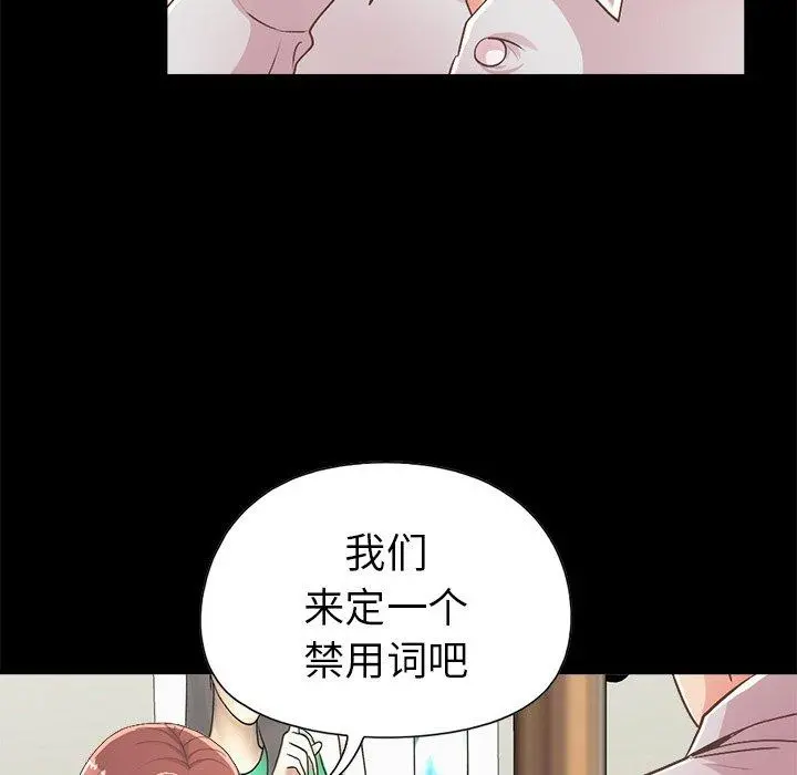 不该有的爱情 - 第17话 - page 105
