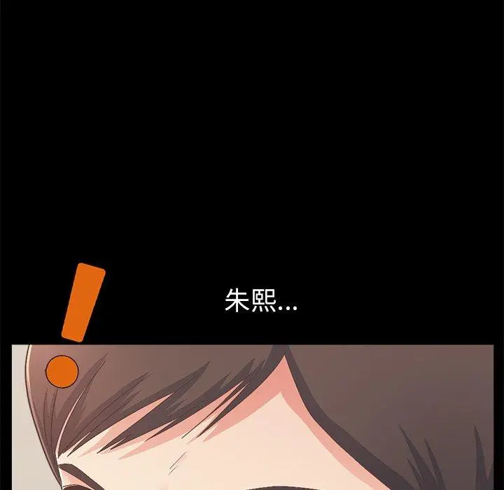 不该有的爱情 - 第17话 - page 110