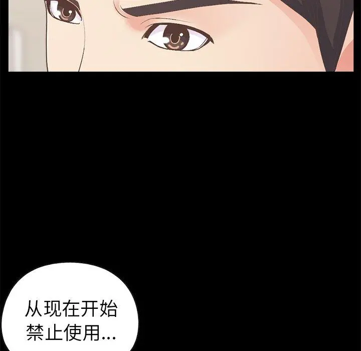 不该有的爱情 - 第17话 - page 111