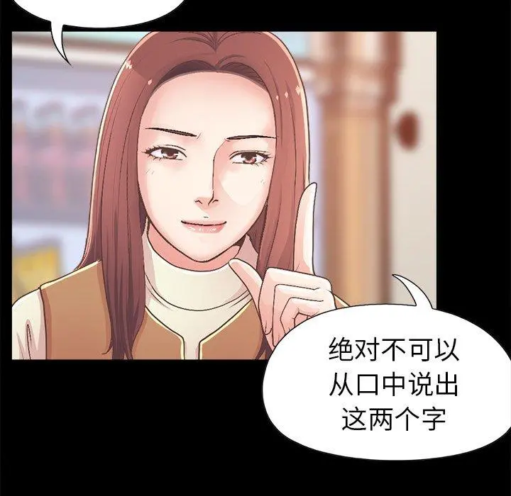 不该有的爱情 - 第17话 - page 112