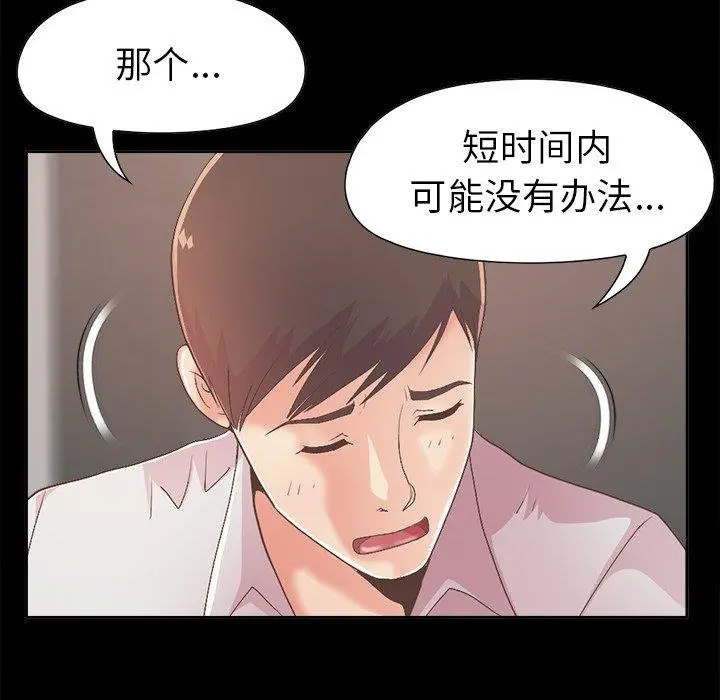 不该有的爱情 - 第17话 - page 115