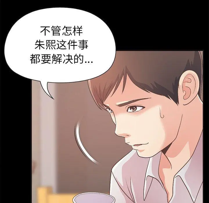 不该有的爱情 - 第17话 - page 118