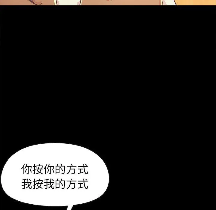 不该有的爱情 - 第17话 - page 121