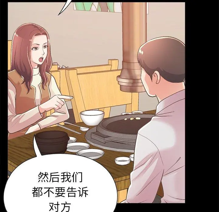 不该有的爱情 - 第17话 - page 122