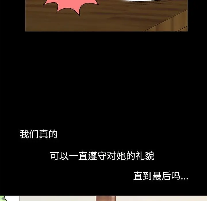 不该有的爱情 - 第17话 - page 130