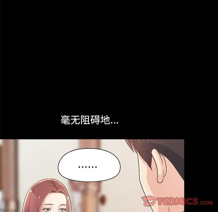 不该有的爱情 - 第17话 - page 132